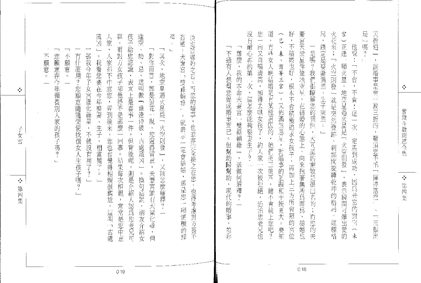 577慧耕-紫微斗数开运全集第4集.pdf_第7页