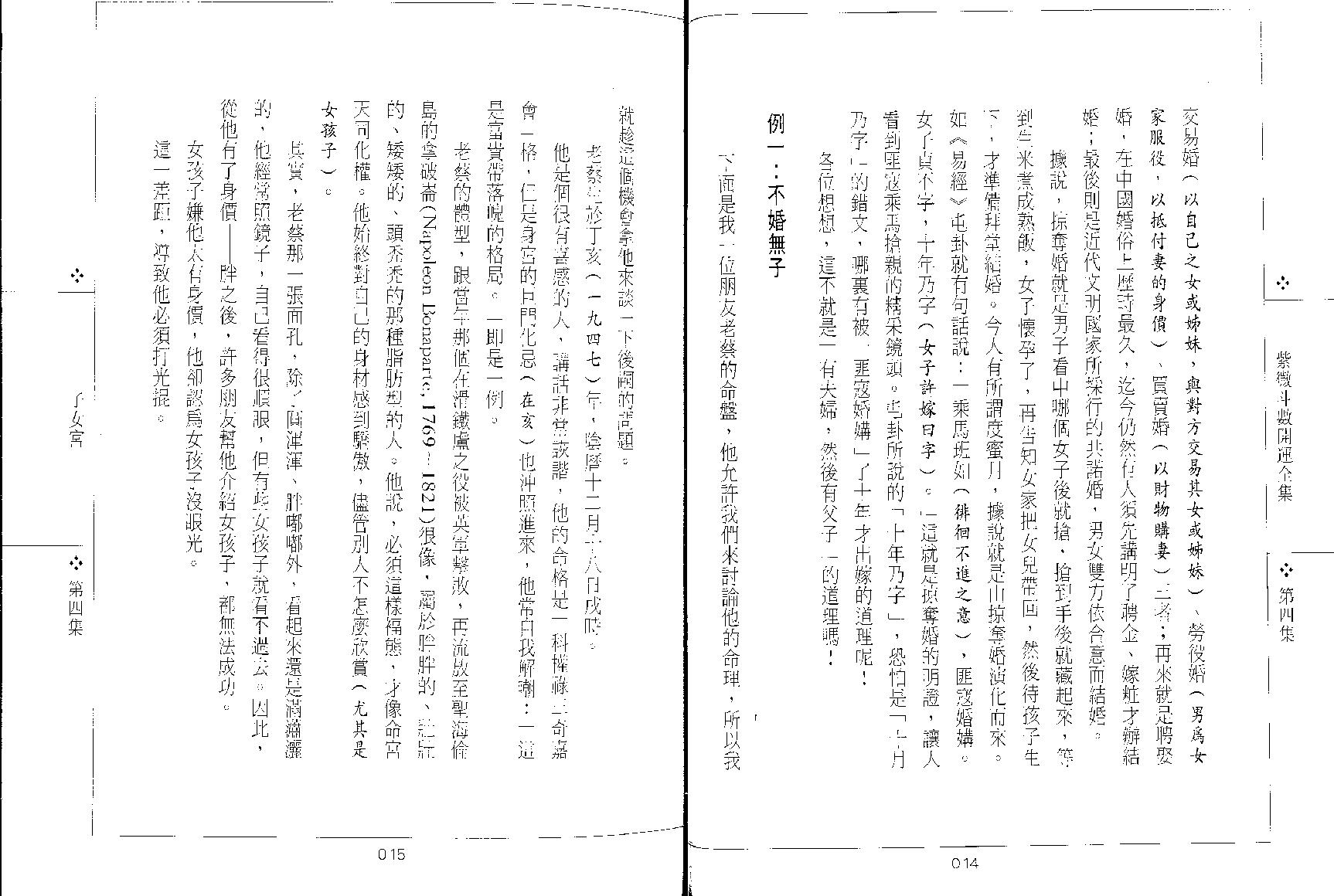 577慧耕-紫微斗数开运全集第4集.pdf_第5页