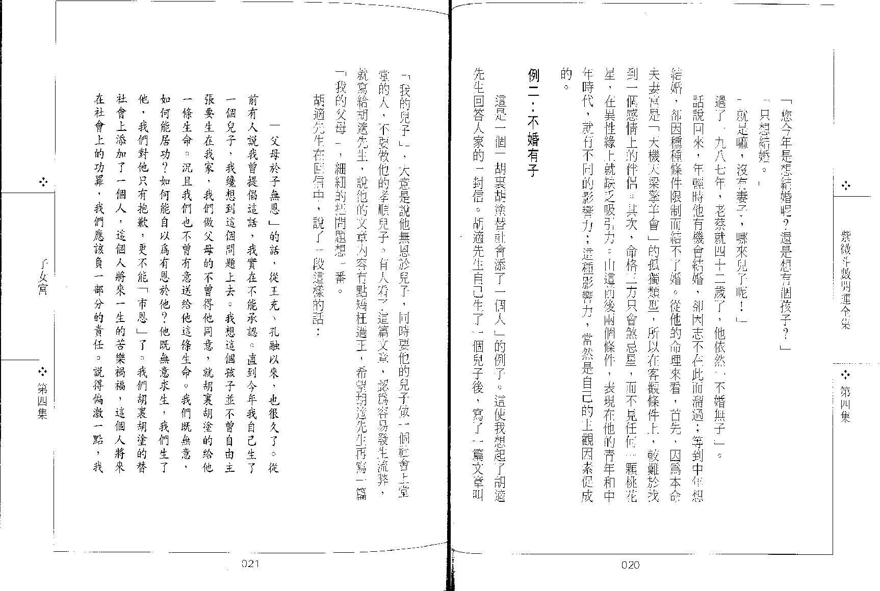 577慧耕-紫微斗数开运全集第4集.pdf_第8页