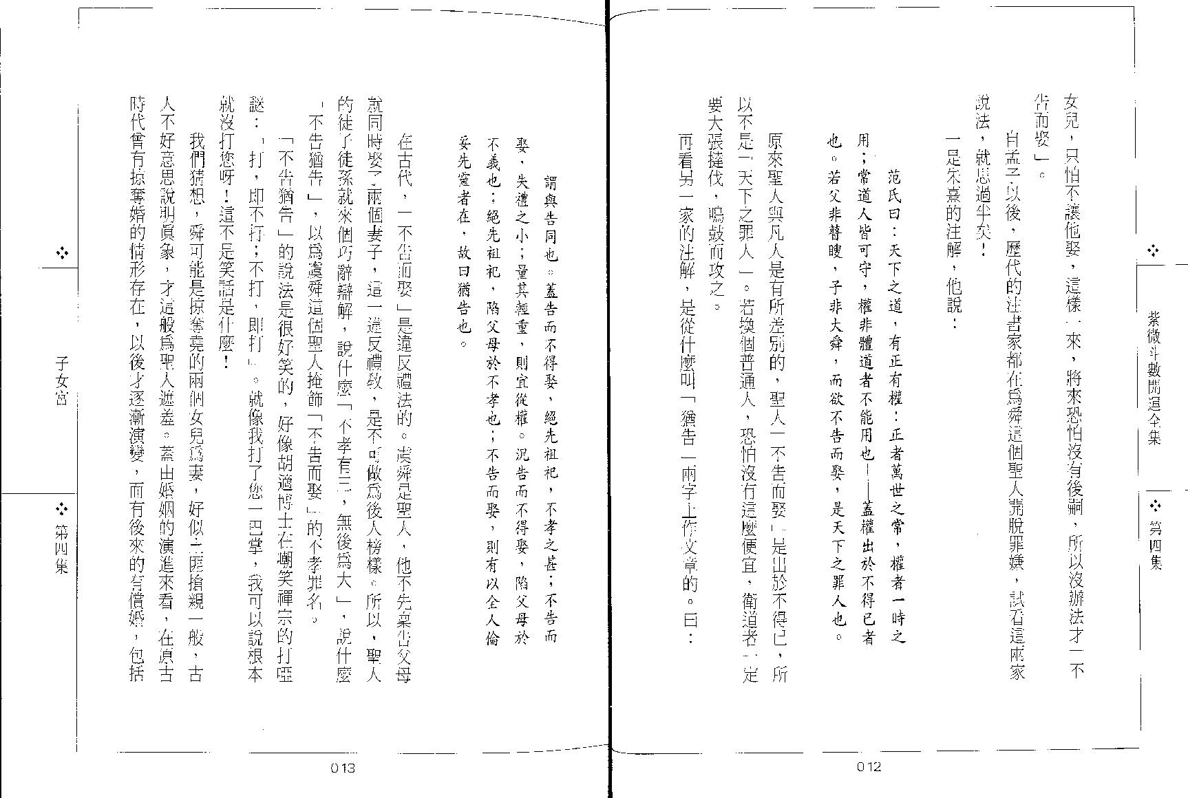 577慧耕-紫微斗数开运全集第4集.pdf_第4页