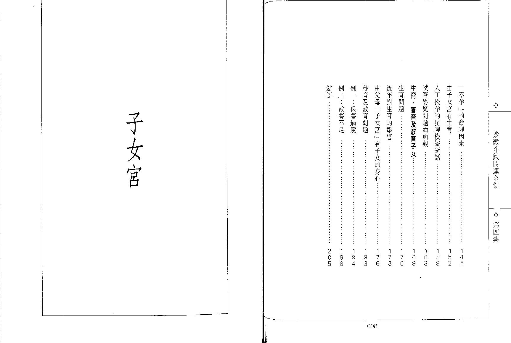 577慧耕-紫微斗数开运全集第4集.pdf_第2页