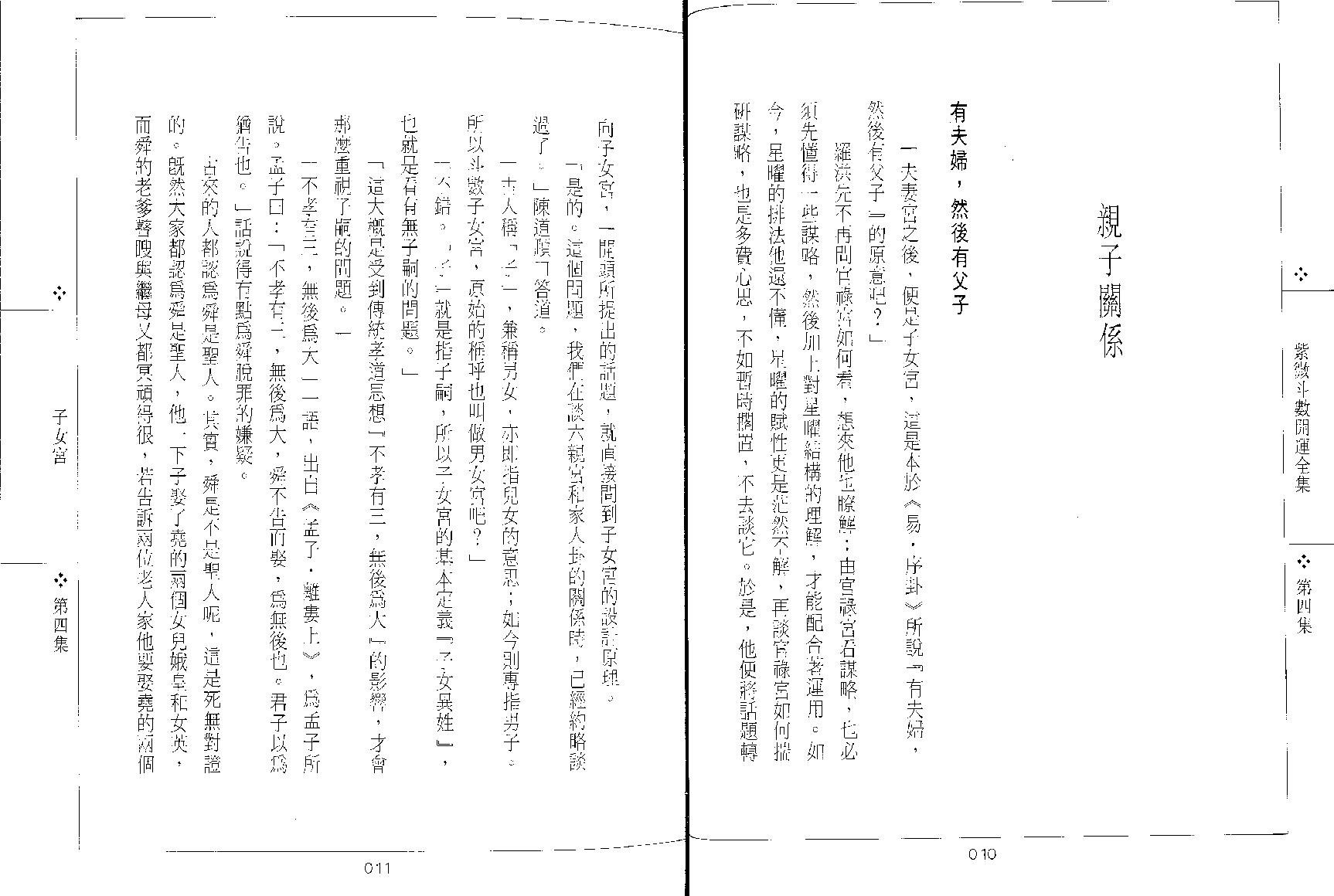 577慧耕-紫微斗数开运全集第4集.pdf_第3页