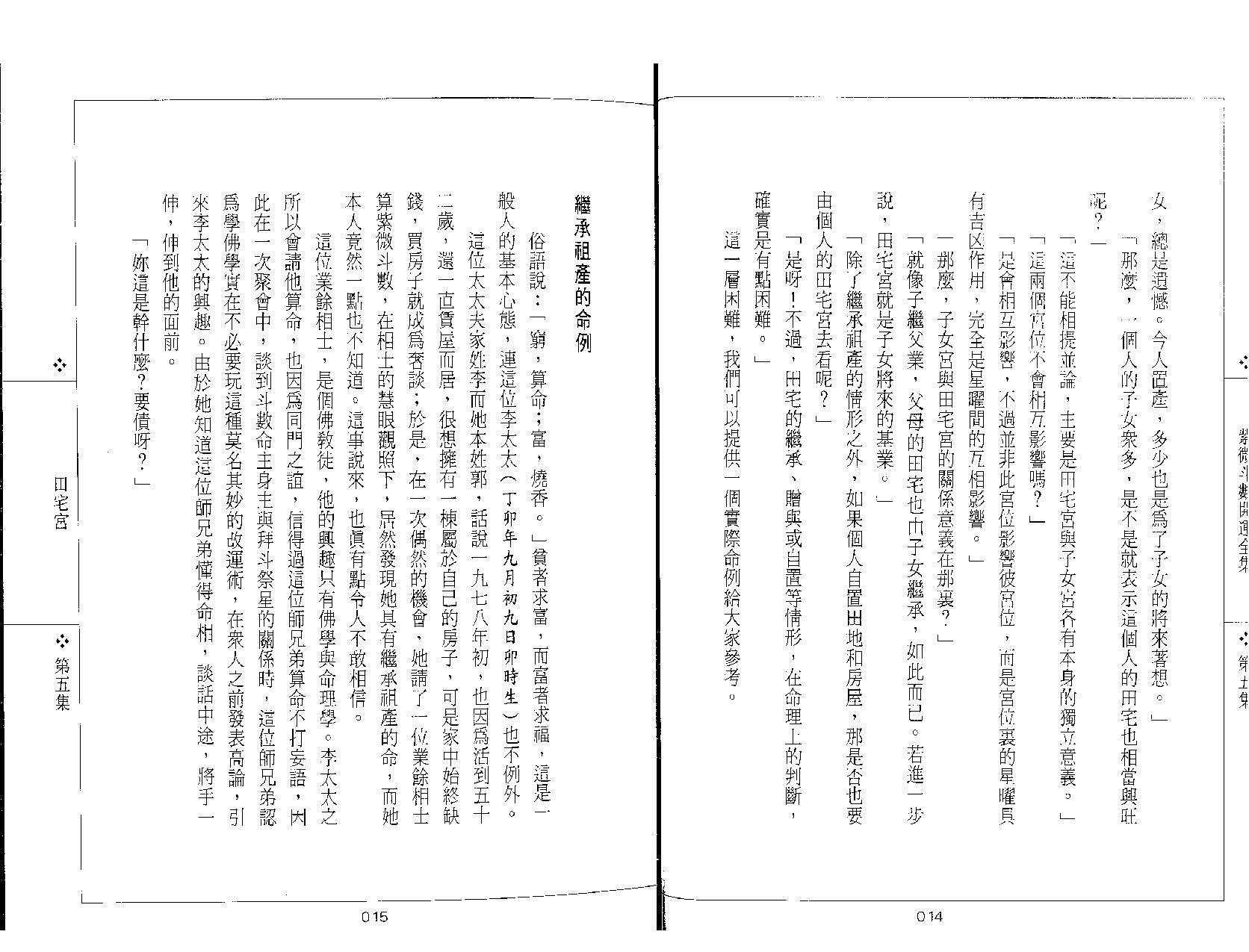 578慧耕-紫微斗数开运全集第5集.pdf_第7页