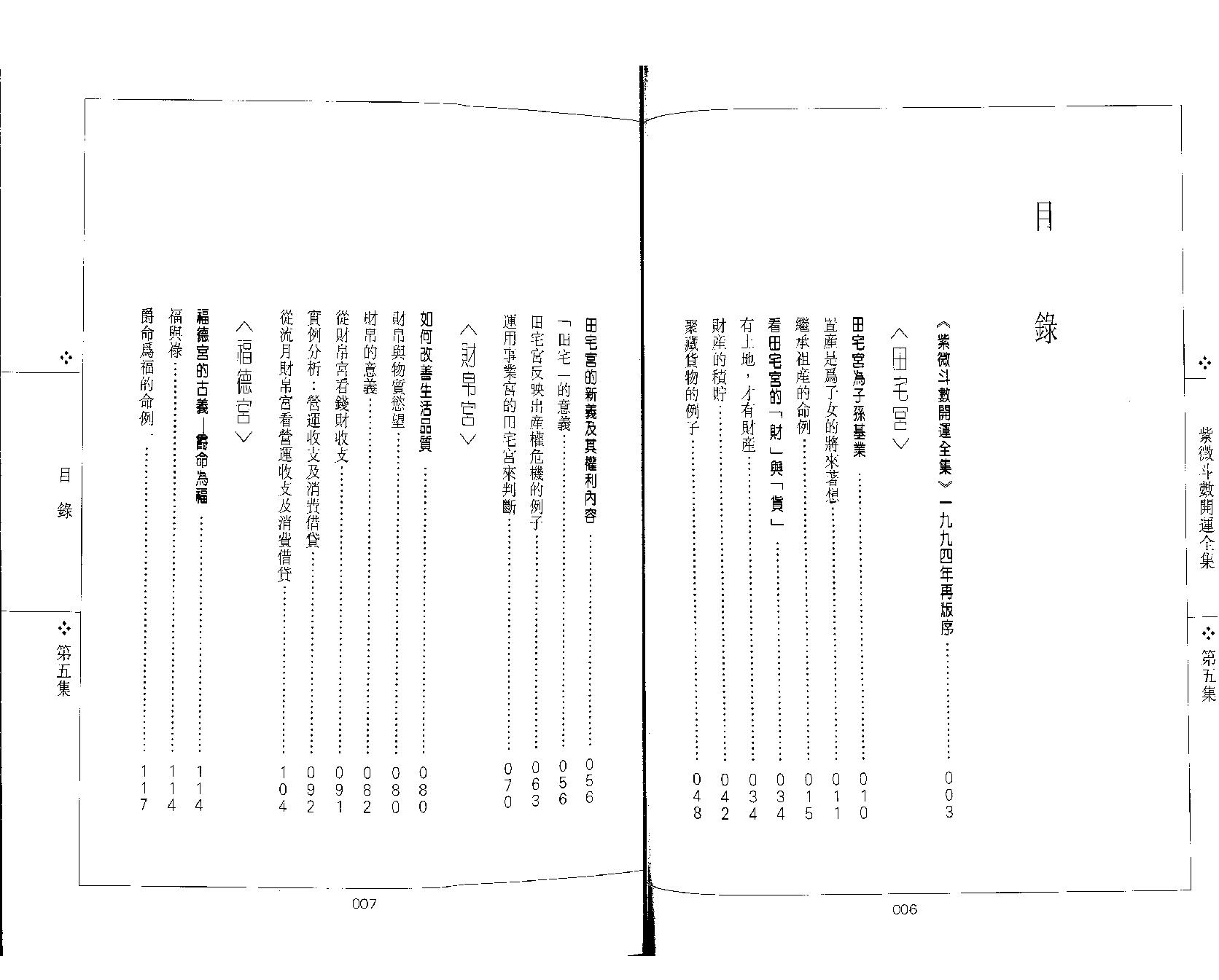 578慧耕-紫微斗数开运全集第5集.pdf_第3页