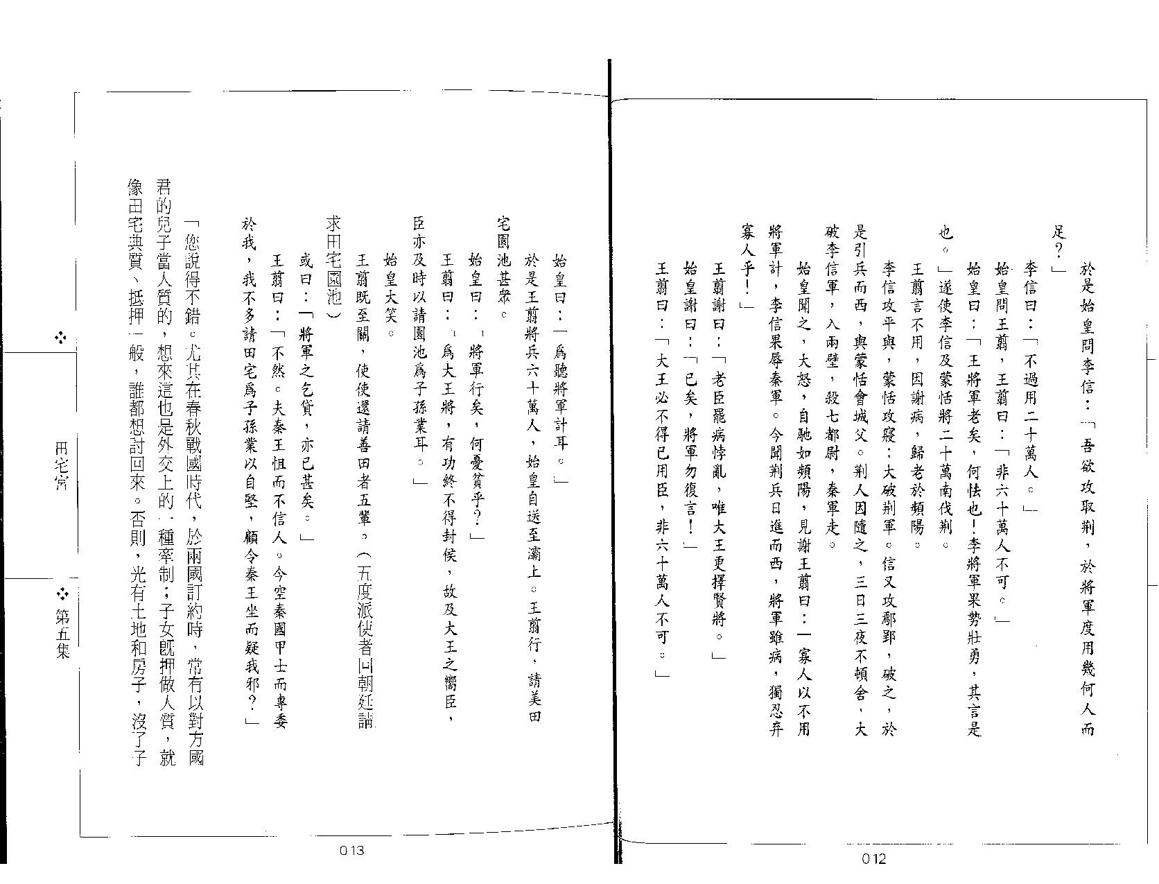 578慧耕-紫微斗数开运全集第5集.pdf_第6页