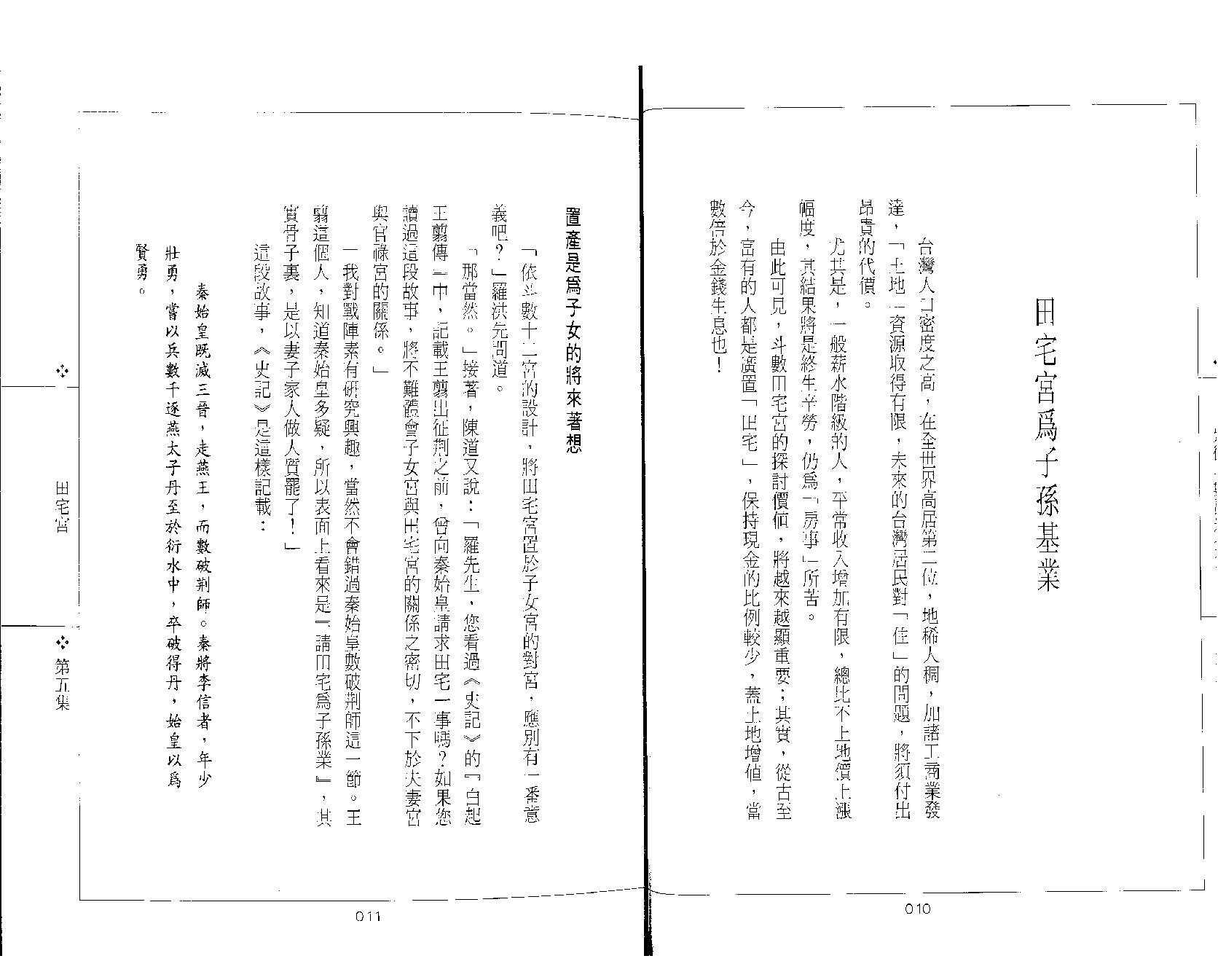 578慧耕-紫微斗数开运全集第5集.pdf_第5页