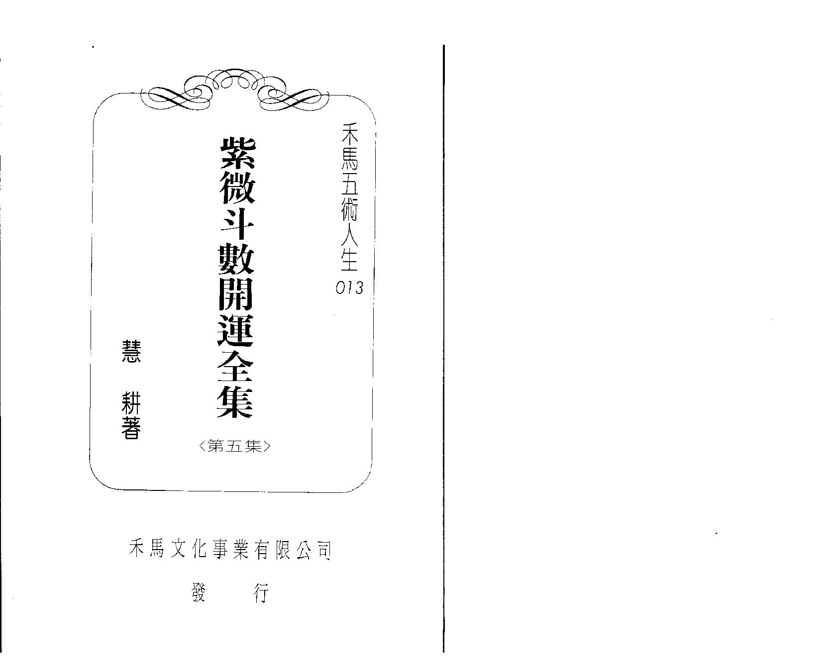 578慧耕-紫微斗数开运全集第5集.pdf_第2页