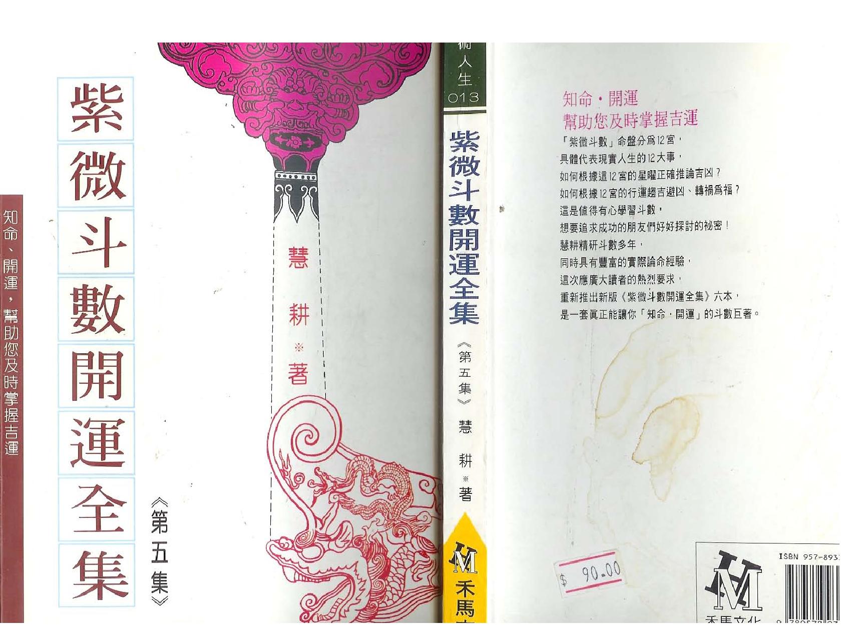 578慧耕-紫微斗数开运全集第5集.pdf_第1页