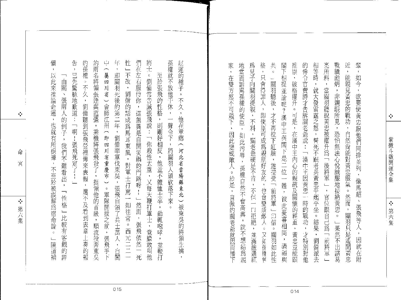 579慧耕-紫微斗数开运全集第6集.pdf_第7页