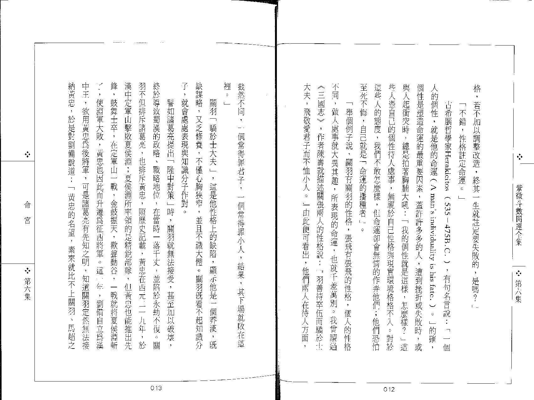 579慧耕-紫微斗数开运全集第6集.pdf_第6页