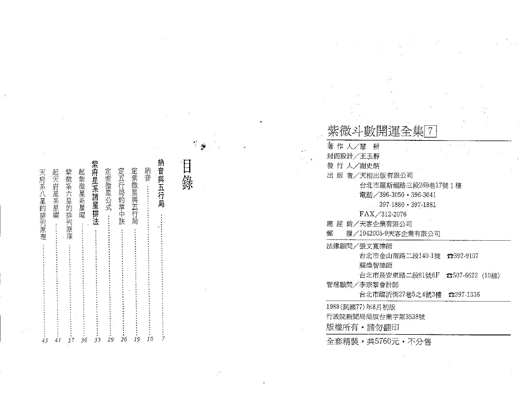 580慧耕-紫微斗数开运全集第7集.pdf_第2页