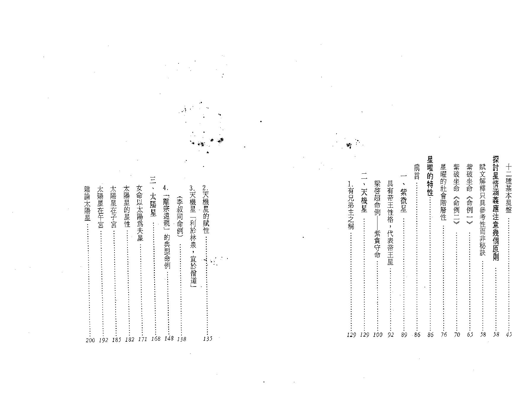 580慧耕-紫微斗数开运全集第7集.pdf_第3页