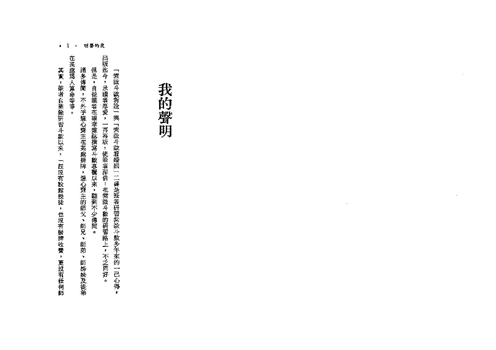 581慧心斋主-如何推算命运-紫微斗数与四化星.pdf_第2页