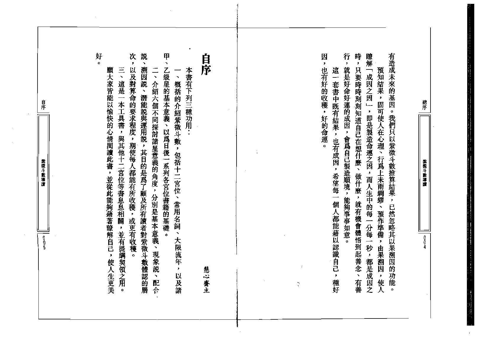 582慧心斋主-紫微斗数导读.pdf_第3页