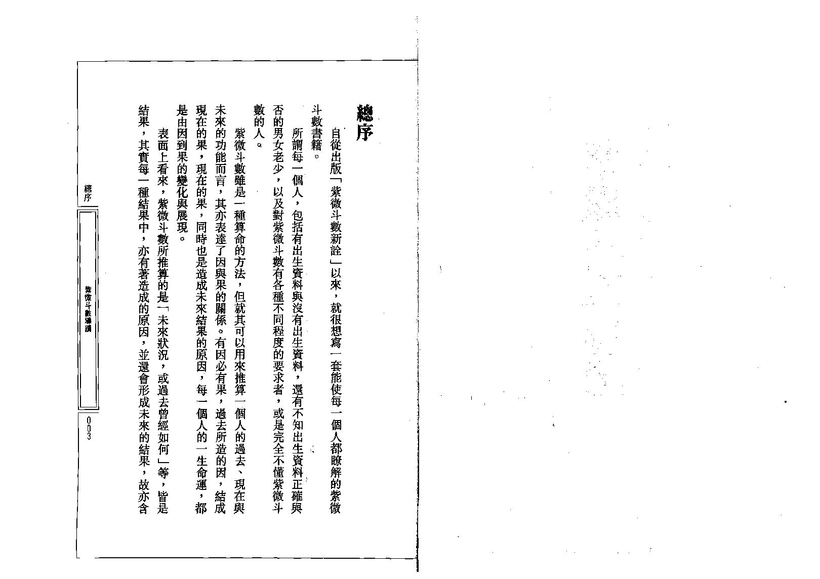 582慧心斋主-紫微斗数导读.pdf_第2页