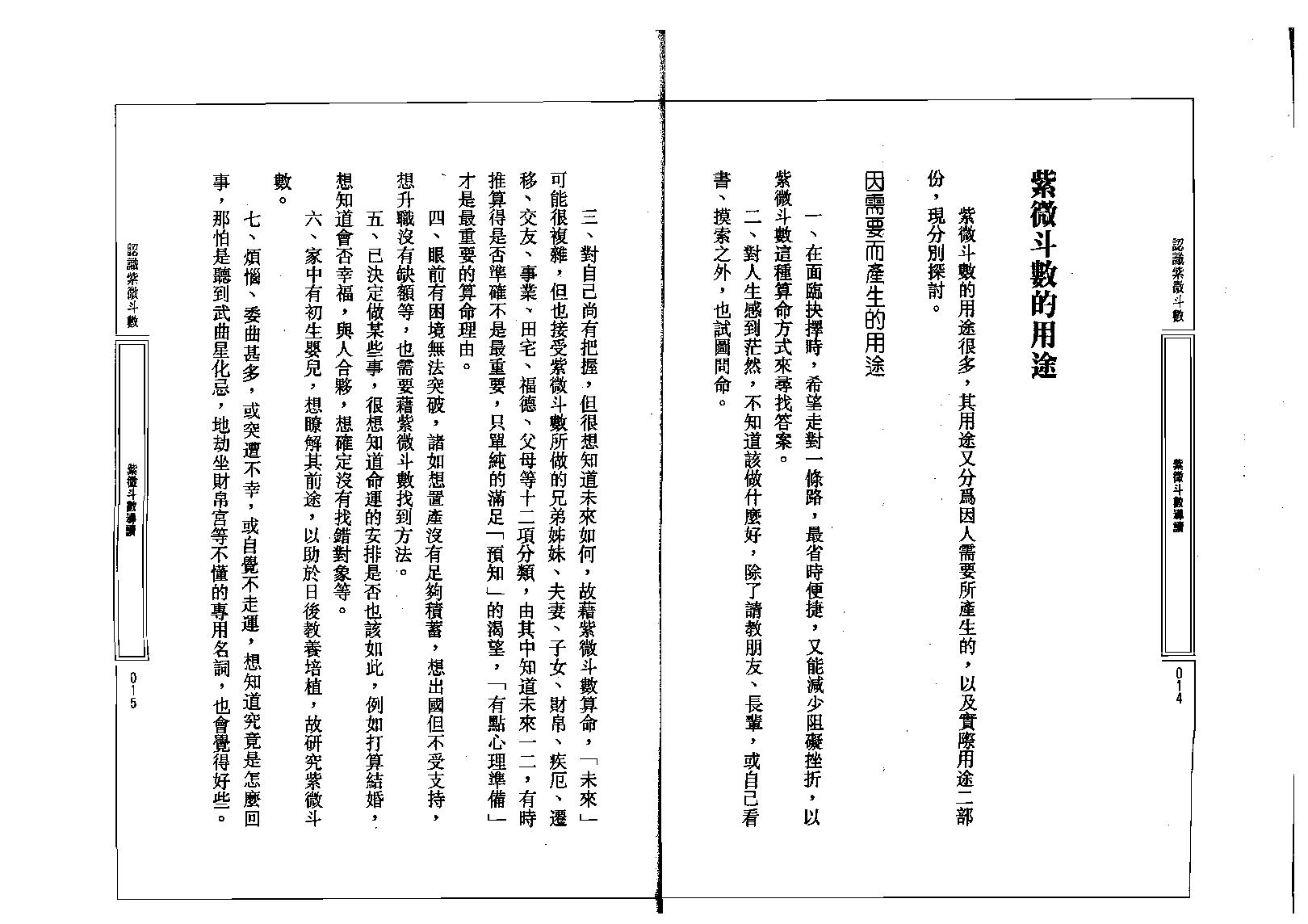 582慧心斋主-紫微斗数导读.pdf_第8页