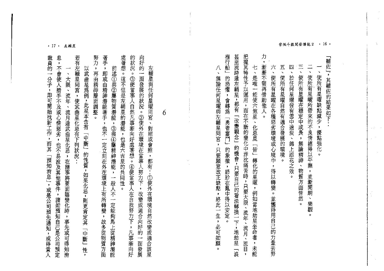 583慧心斋主-紫微斗数开发潜能（二）.pdf_第9页