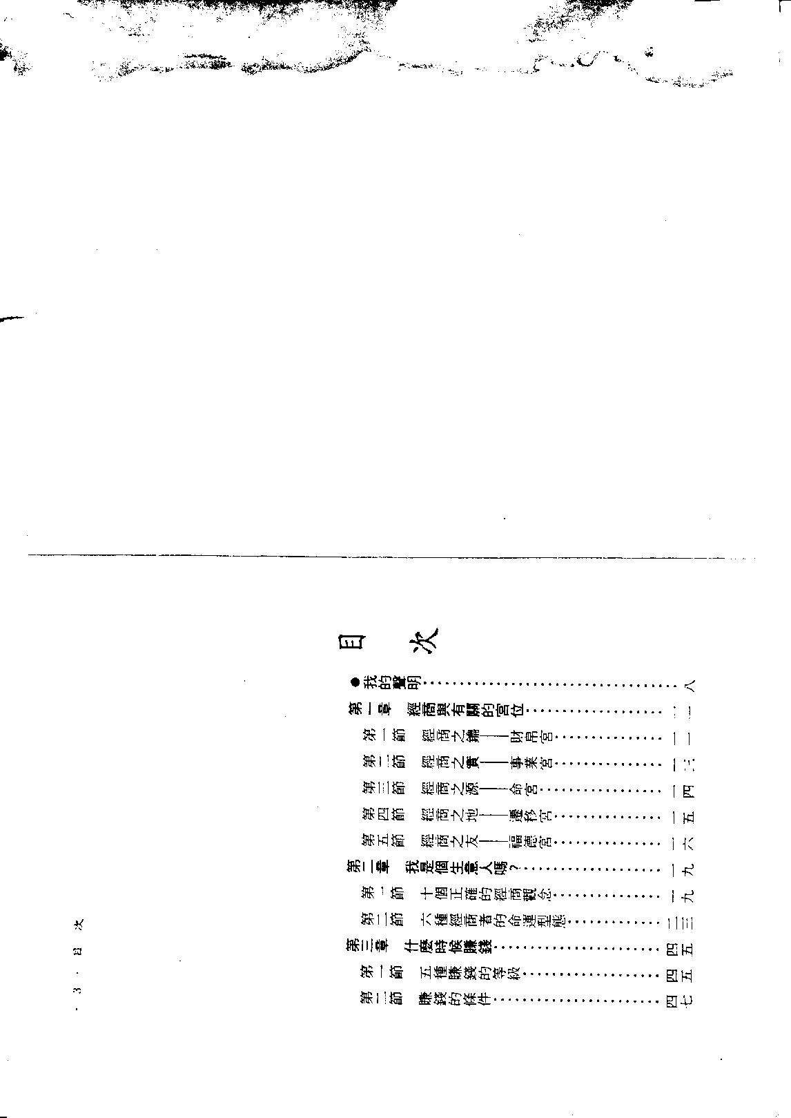 585慧心斋主-紫微斗数看工商人（又名紫微斗数营商篇）.PDF_第1页