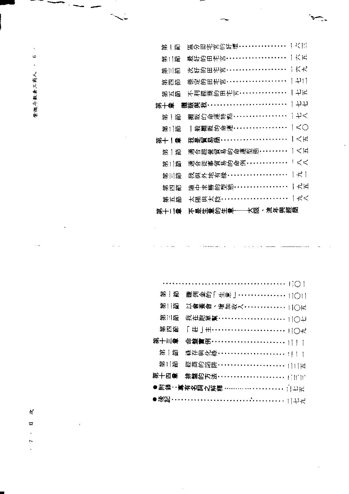 585慧心斋主-紫微斗数看工商人（又名紫微斗数营商篇）.PDF_第3页