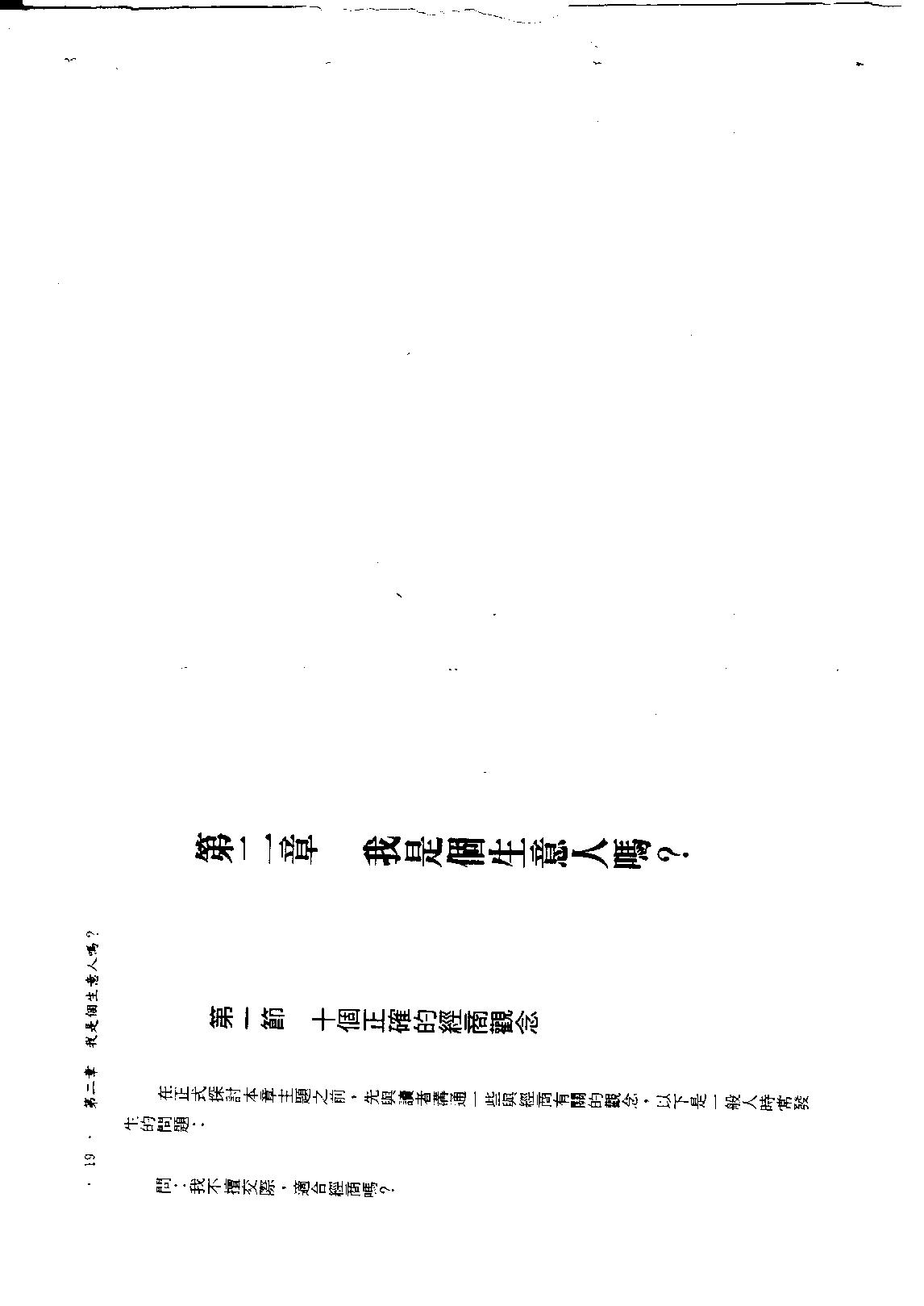 585慧心斋主-紫微斗数看工商人（又名紫微斗数营商篇）.PDF_第9页