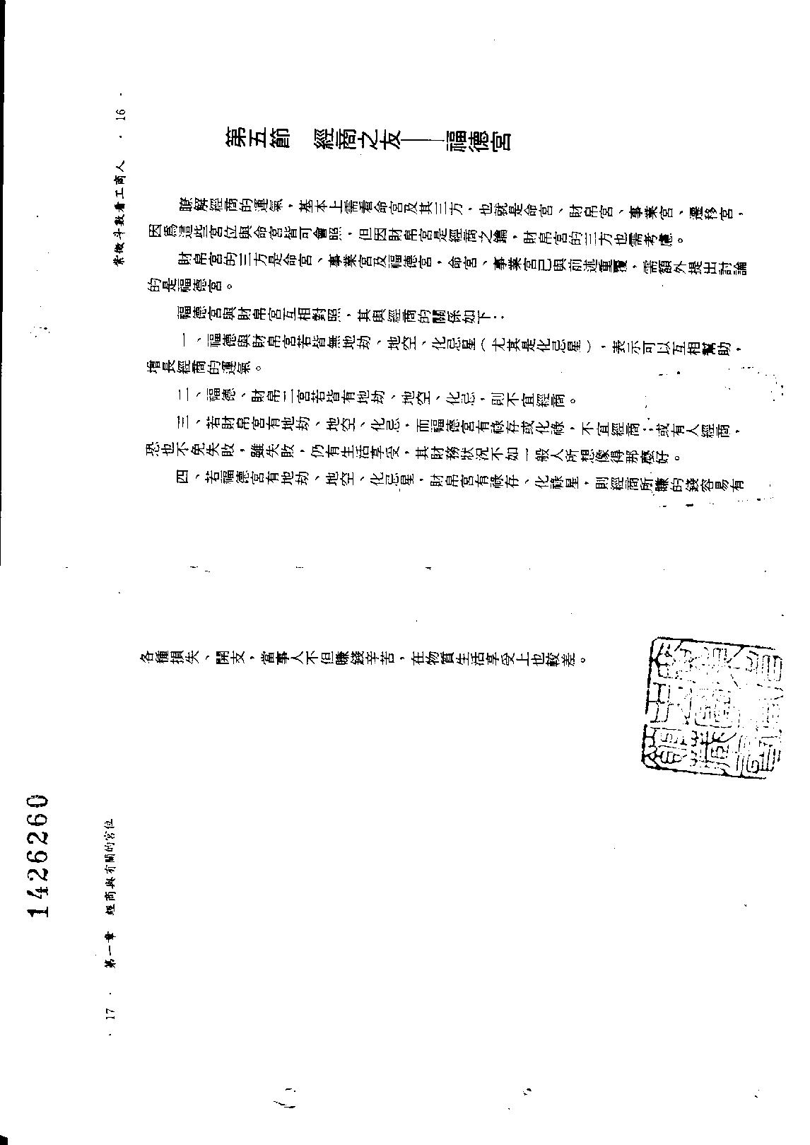 585慧心斋主-紫微斗数看工商人（又名紫微斗数营商篇）.PDF_第8页