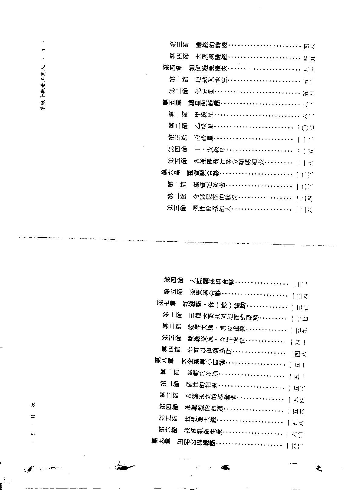 585慧心斋主-紫微斗数看工商人（又名紫微斗数营商篇）.PDF_第2页