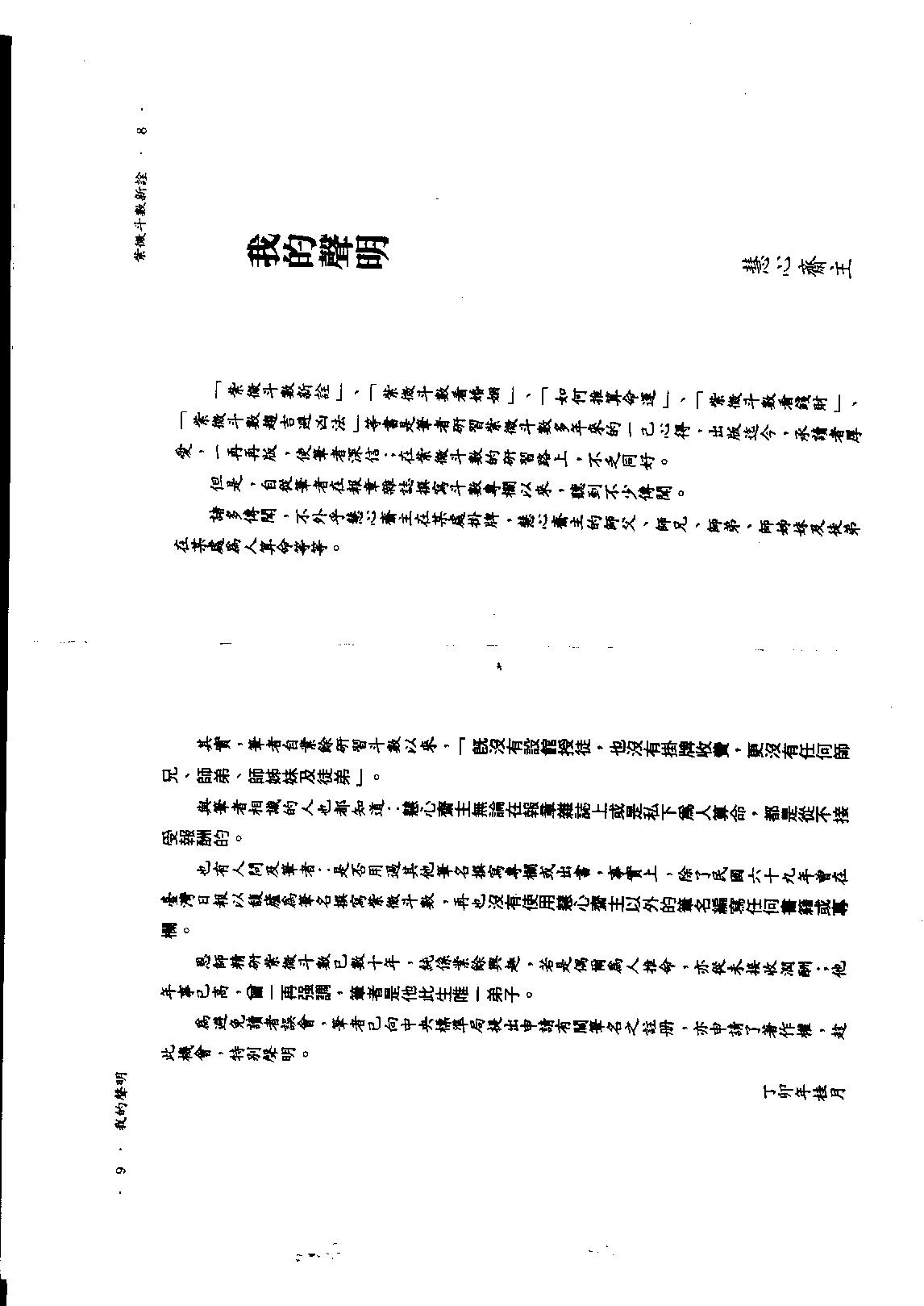 585慧心斋主-紫微斗数看工商人（又名紫微斗数营商篇）.PDF_第4页