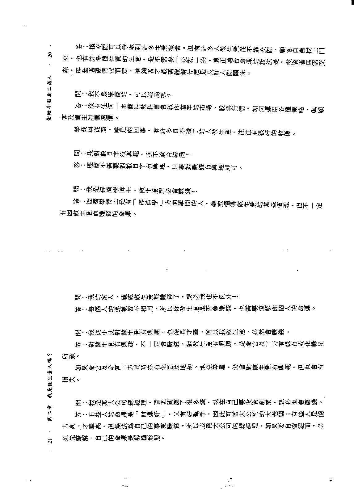 585慧心斋主-紫微斗数看工商人（又名紫微斗数营商篇）.PDF_第10页