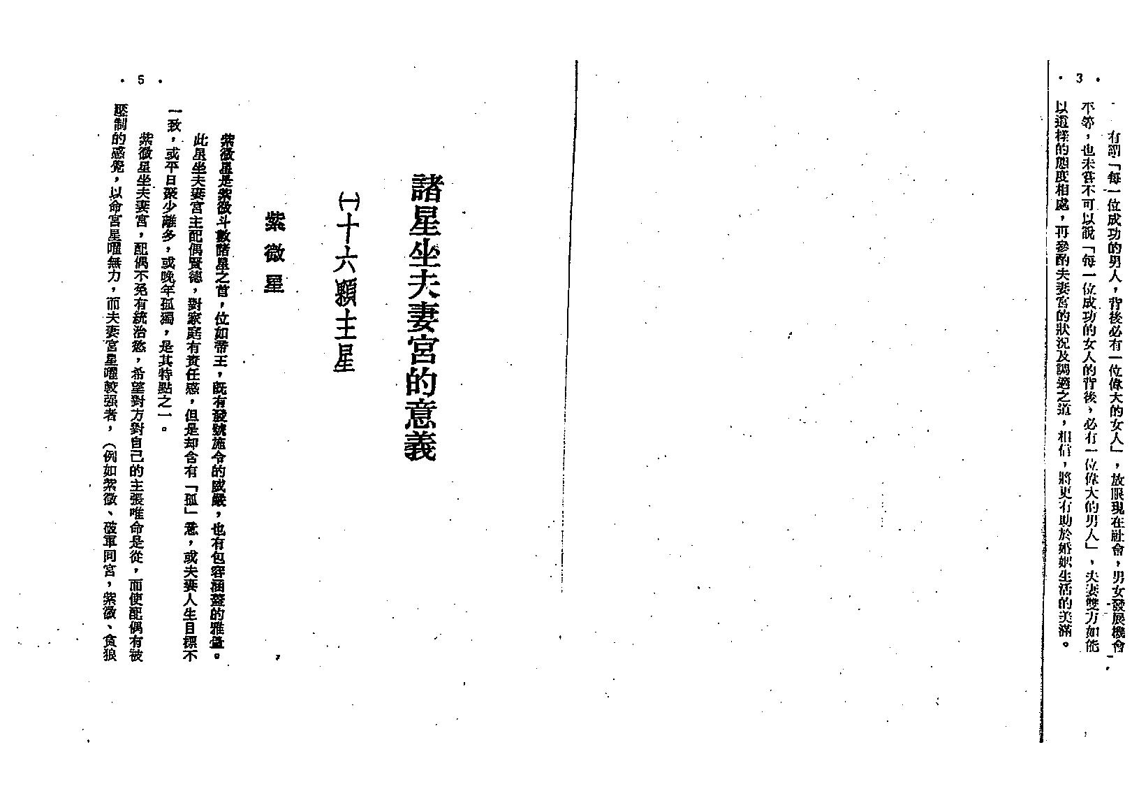 586慧心斋主-紫微斗数看婚姻.pdf_第9页