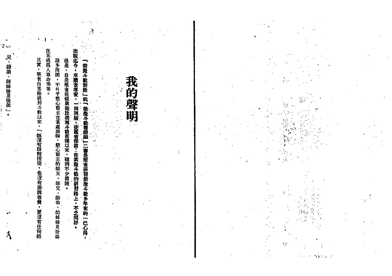 586慧心斋主-紫微斗数看婚姻.pdf_第2页