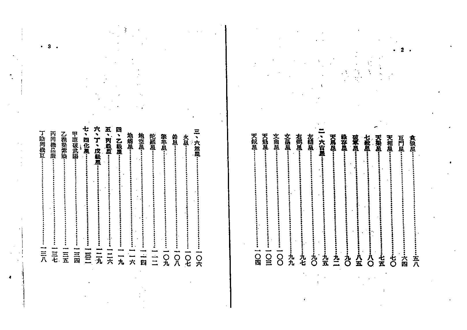 586慧心斋主-紫微斗数看婚姻.pdf_第6页