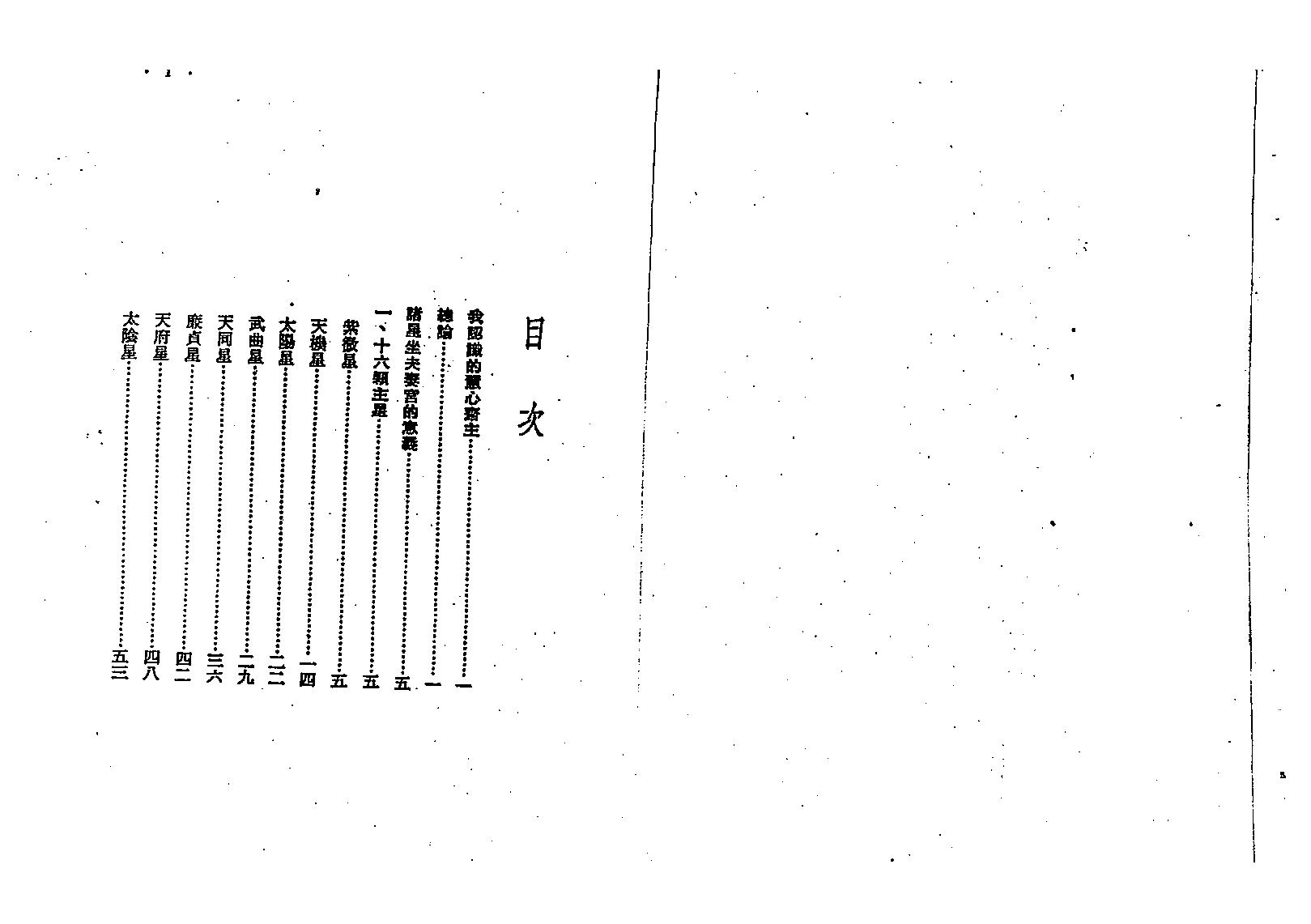 586慧心斋主-紫微斗数看婚姻.pdf_第5页