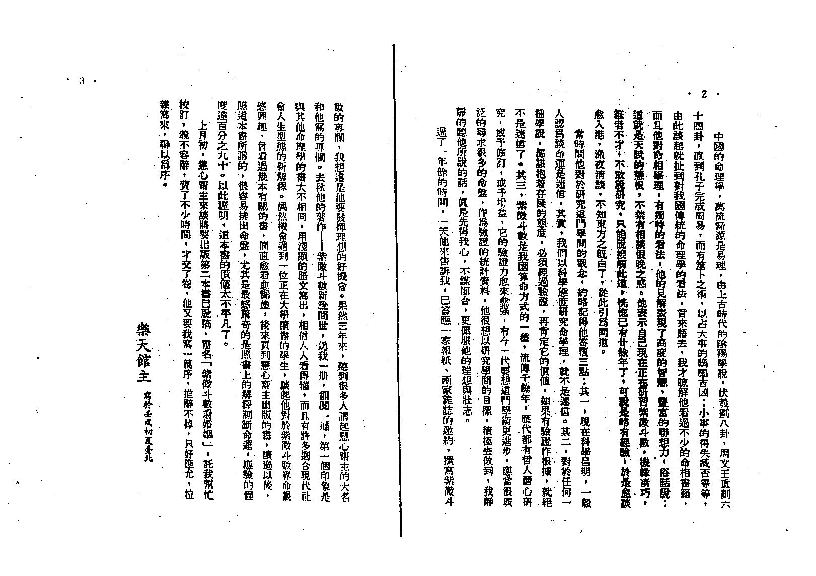 586慧心斋主-紫微斗数看婚姻.pdf_第4页