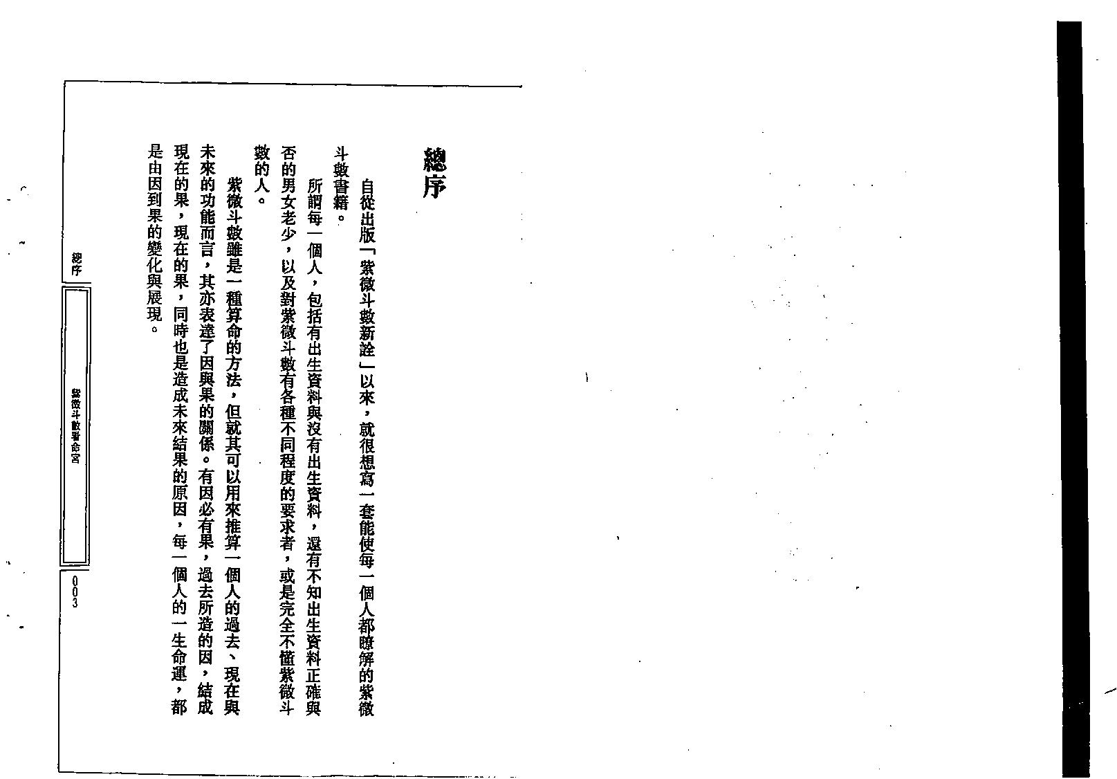 587慧心斋主-紫微斗数看命宫.pdf_第2页