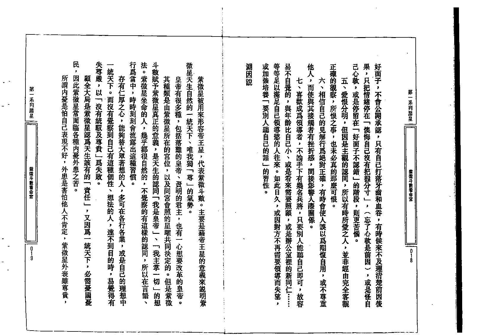 587慧心斋主-紫微斗数看命宫.pdf_第10页