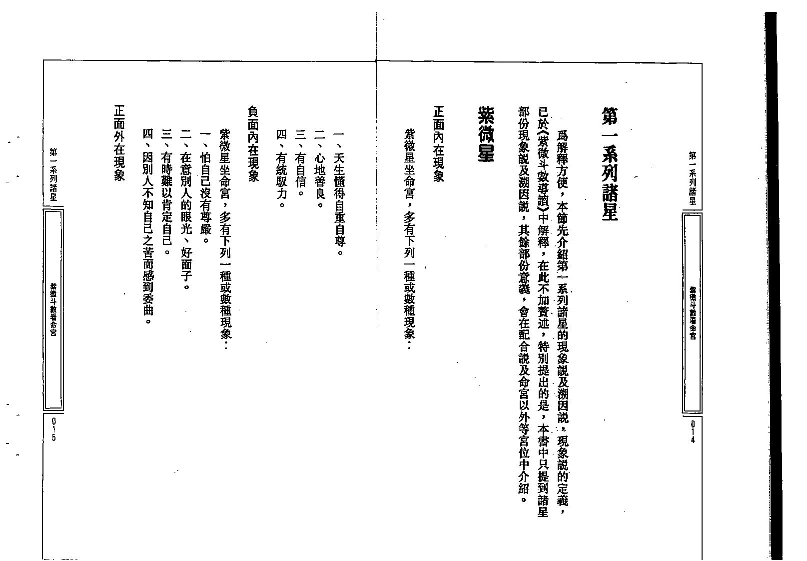 587慧心斋主-紫微斗数看命宫.pdf_第8页