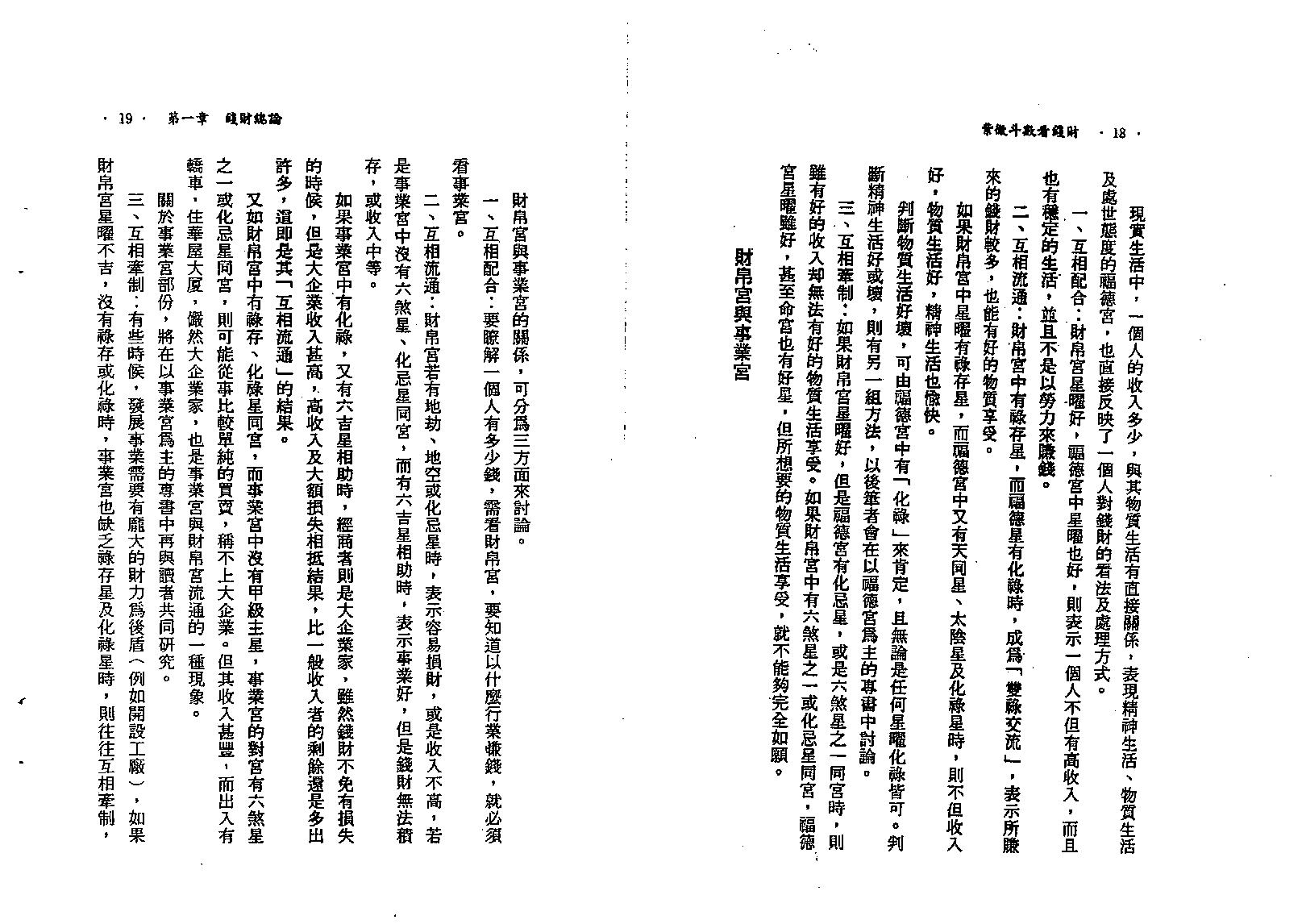 588慧心斋主-紫微斗数看钱财.pdf_第10页