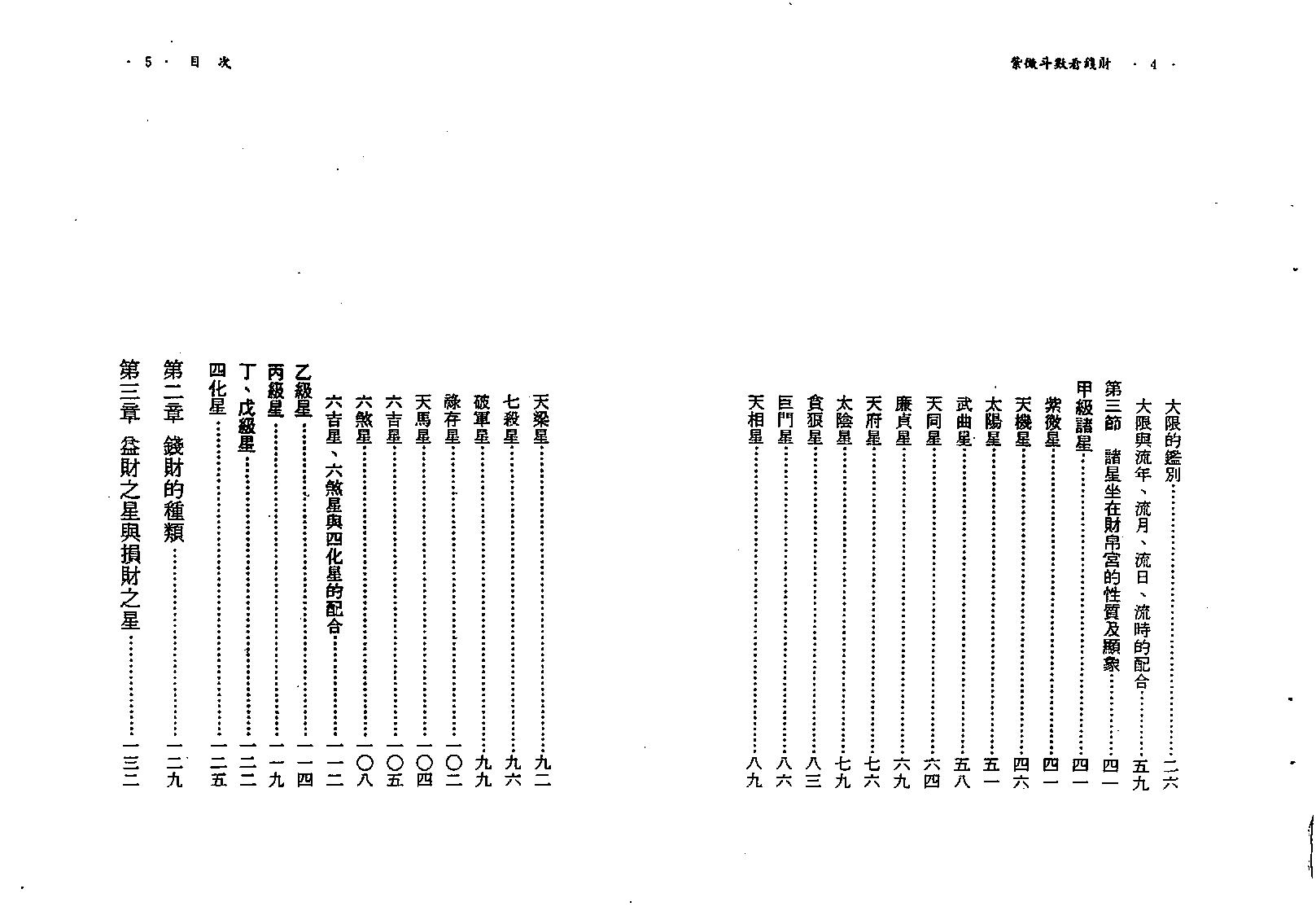 588慧心斋主-紫微斗数看钱财.pdf_第3页