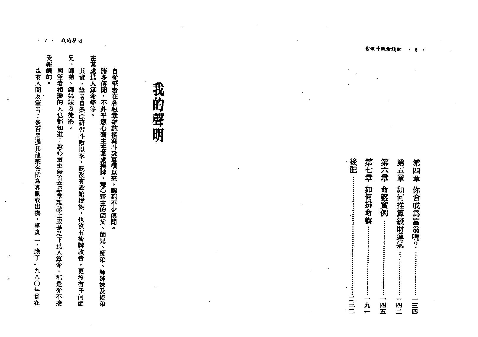 588慧心斋主-紫微斗数看钱财.pdf_第4页