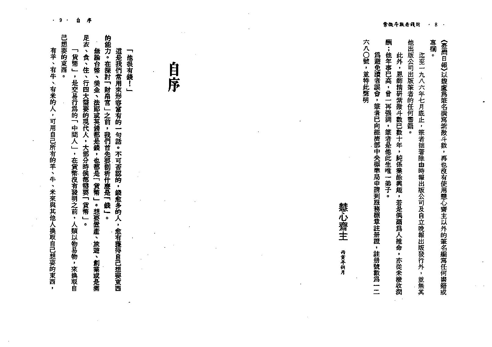 588慧心斋主-紫微斗数看钱财.pdf_第5页