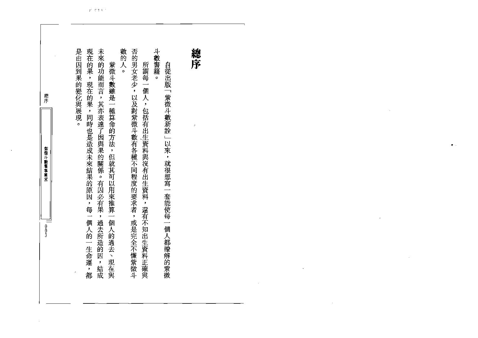 589慧心斋主-紫微斗数看事业宫.pdf_第2页