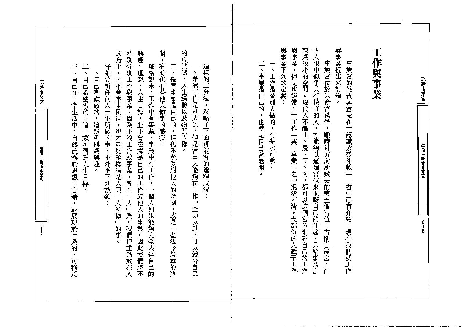 589慧心斋主-紫微斗数看事业宫.pdf_第10页