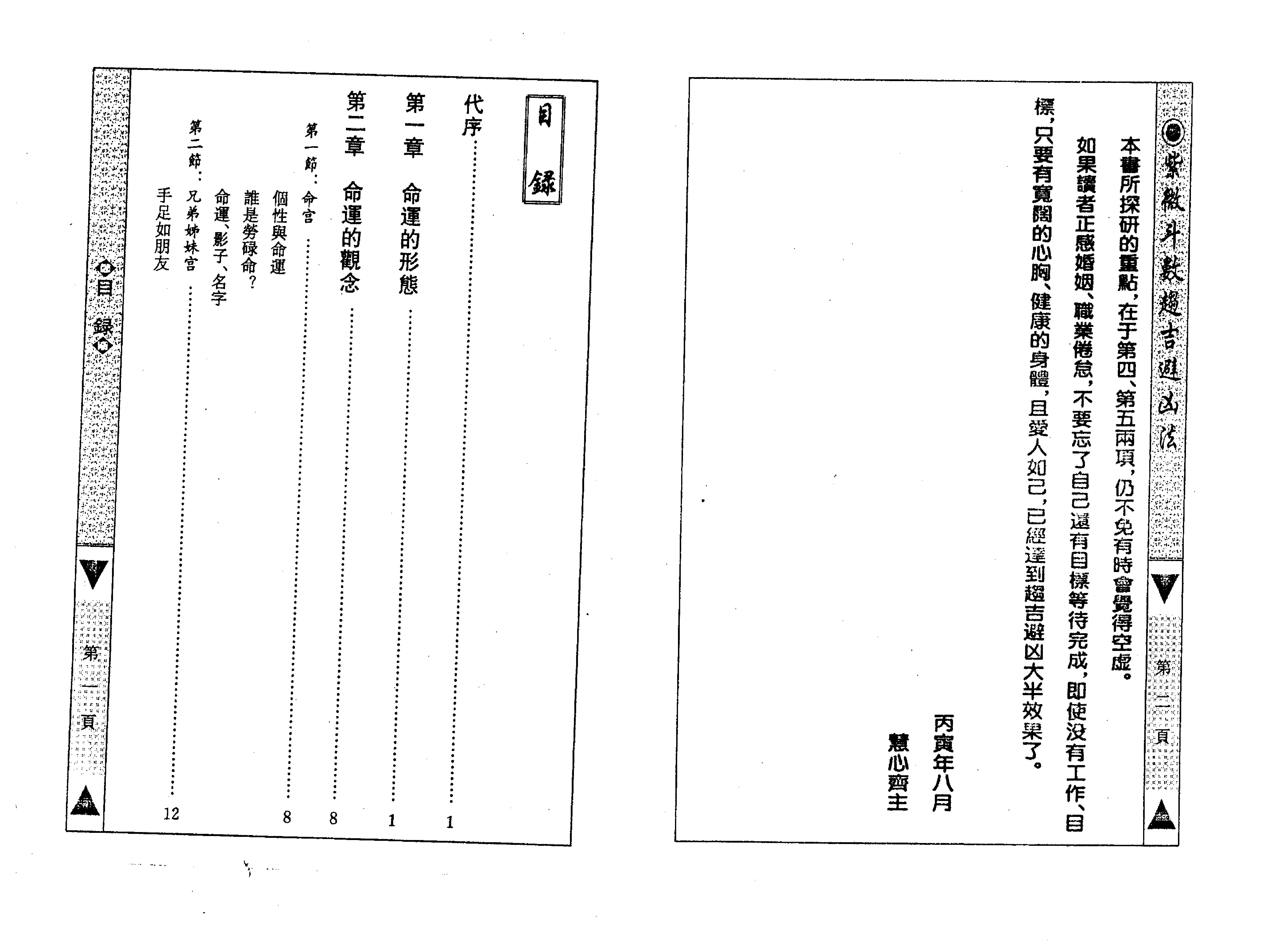 590慧心斋主-紫微斗数趋吉避凶法.pdf_第3页