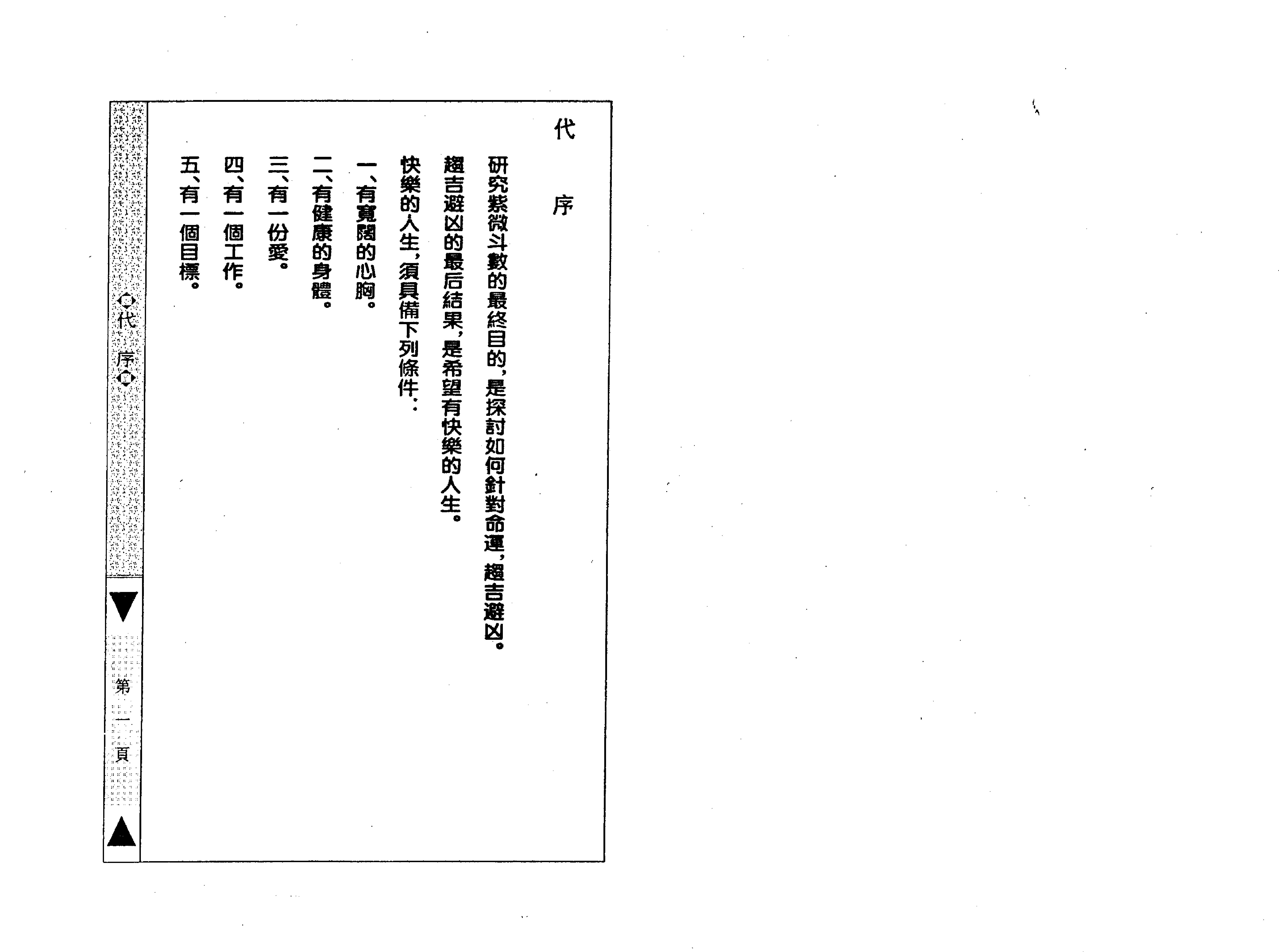 590慧心斋主-紫微斗数趋吉避凶法.pdf_第2页