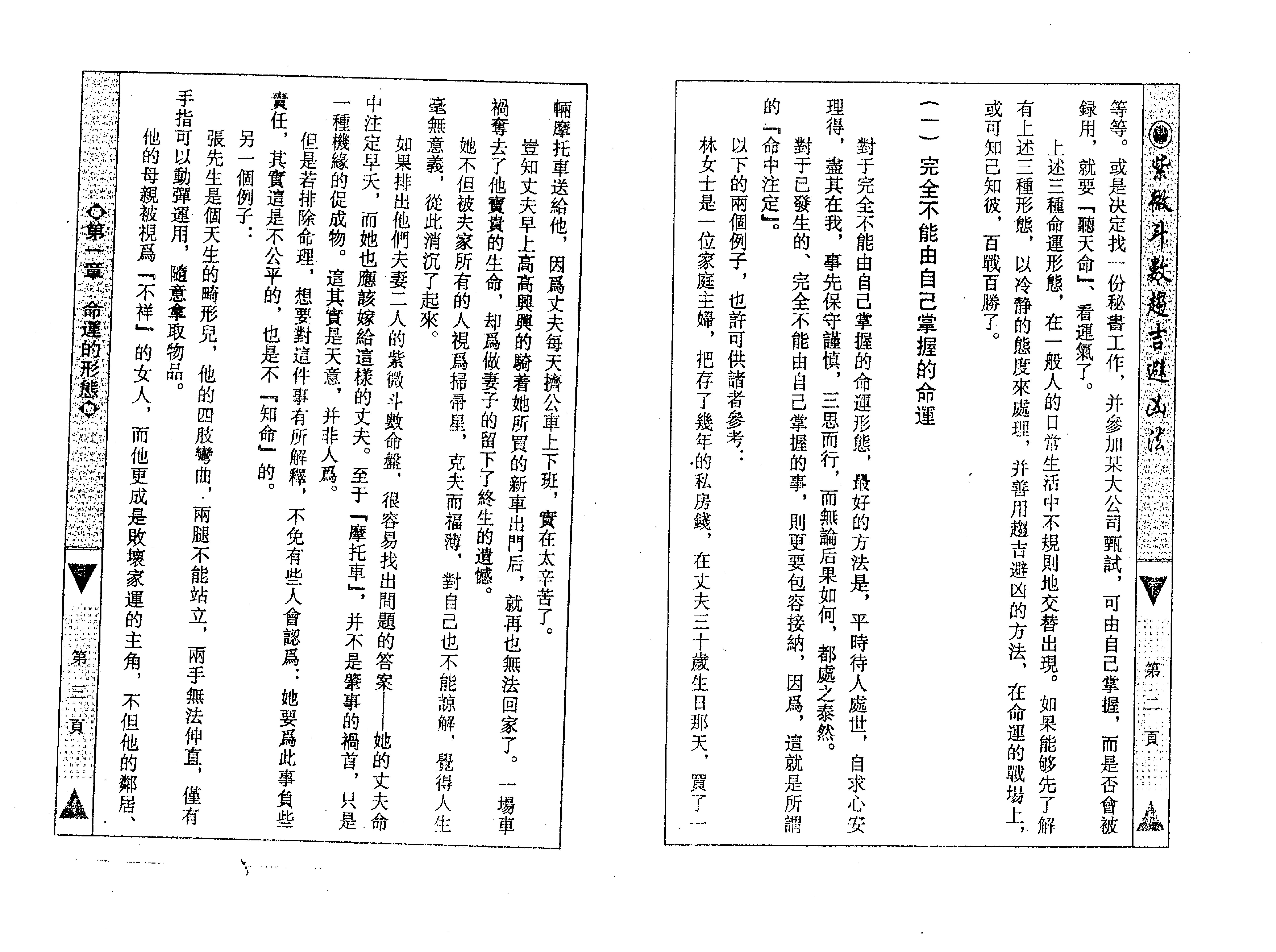 590慧心斋主-紫微斗数趋吉避凶法.pdf_第7页