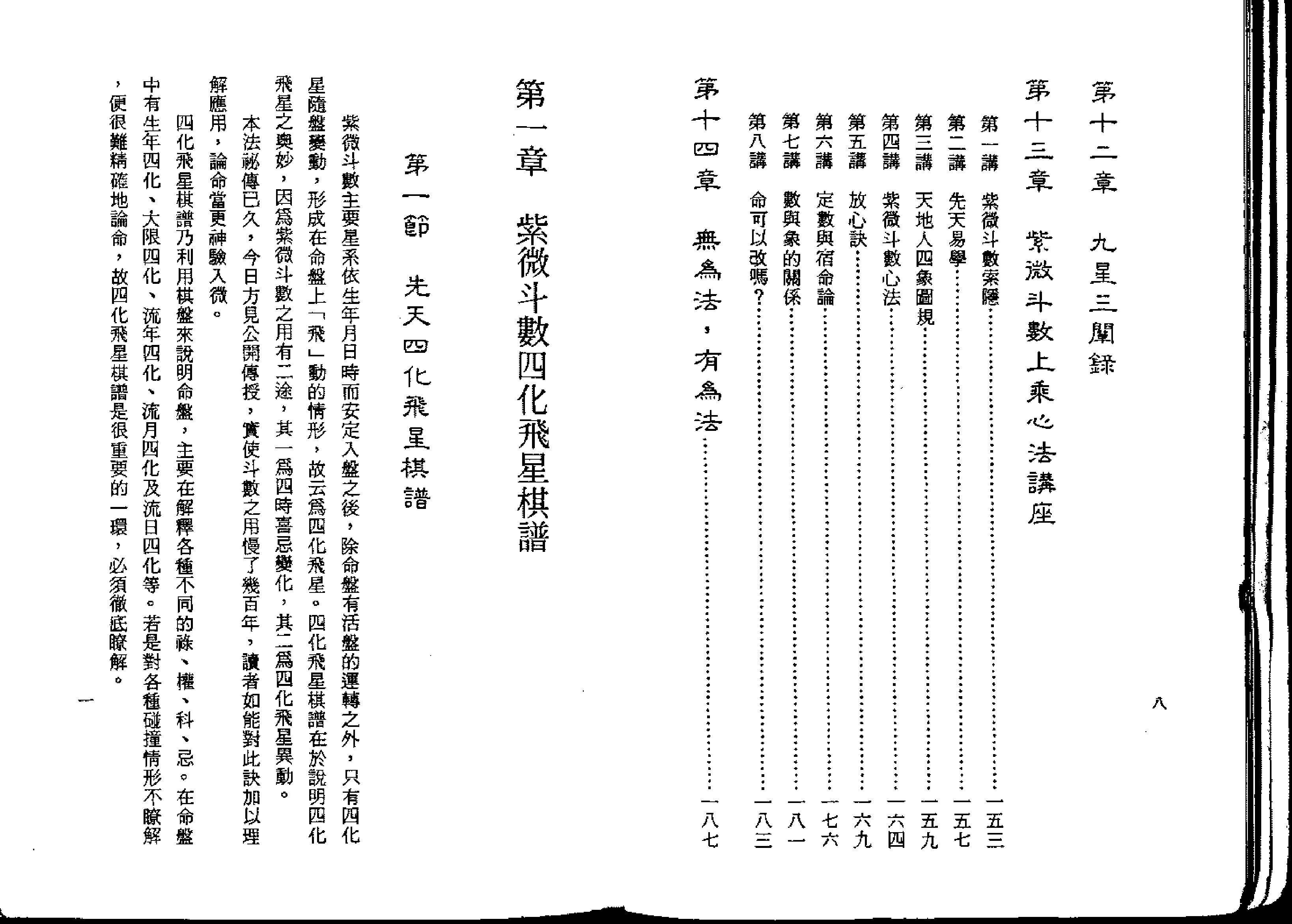 591慧心斋主-紫微斗数上乘心法.pdf_第6页