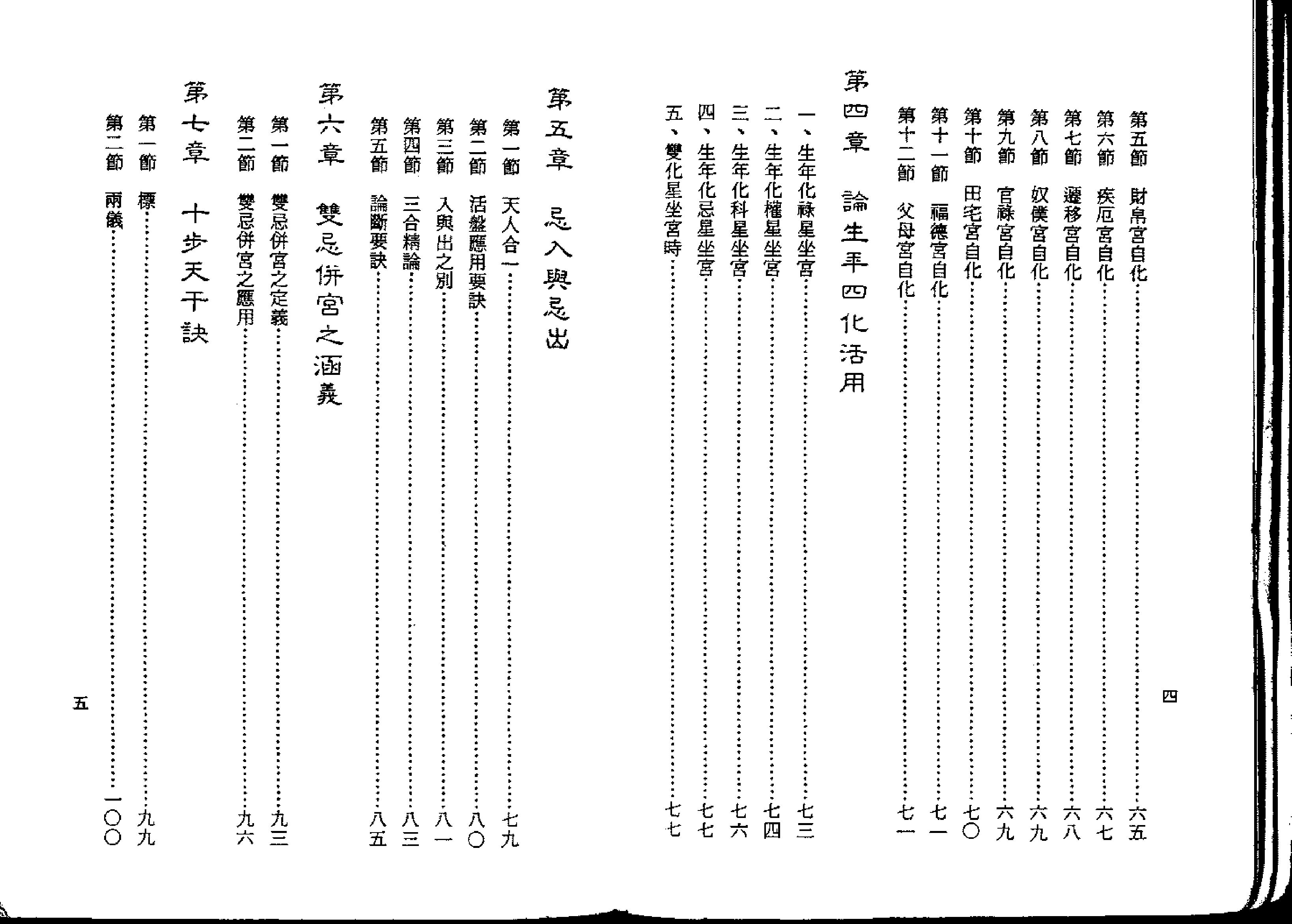 591慧心斋主-紫微斗数上乘心法.pdf_第4页