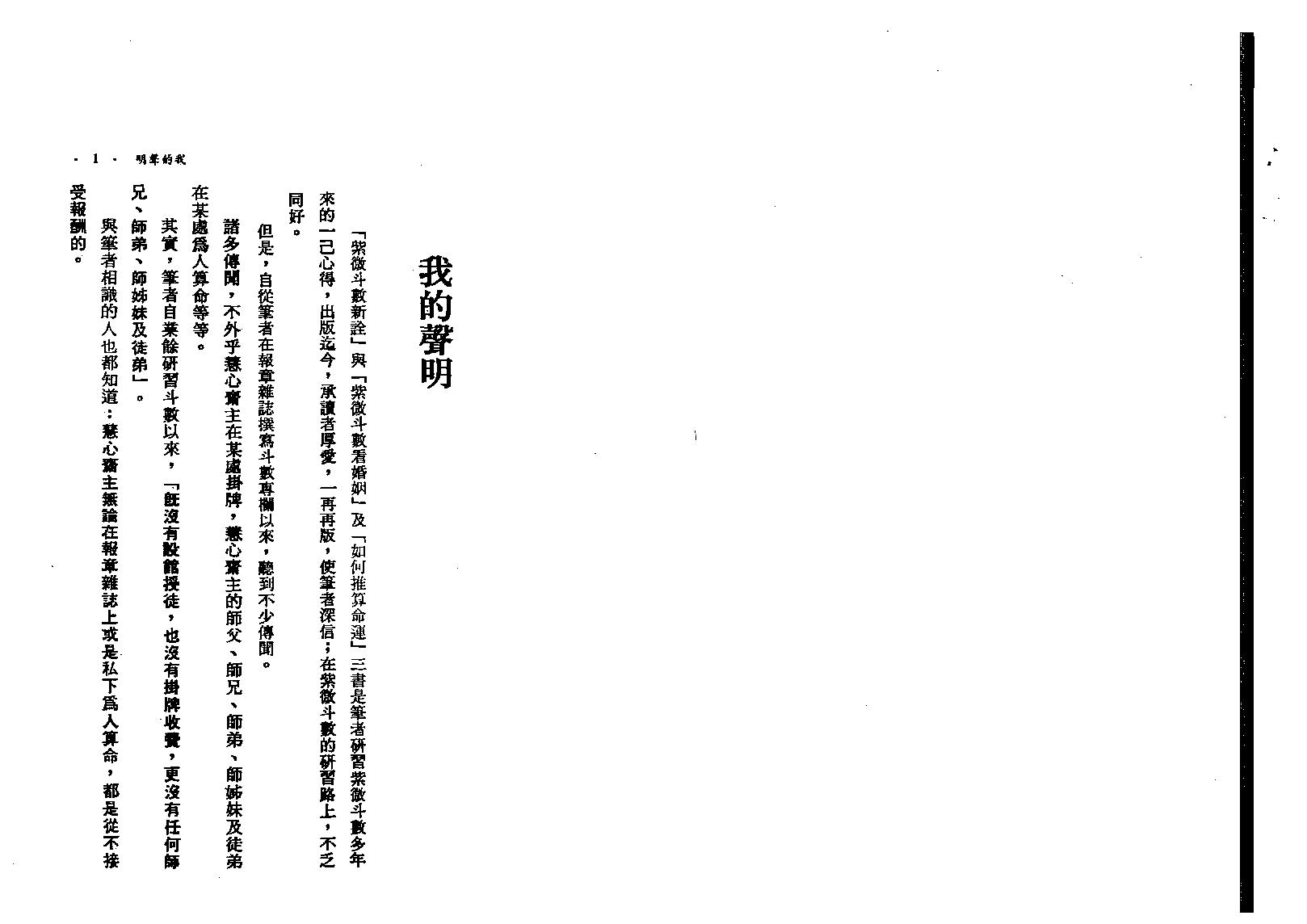 592慧心斋主-紫微斗数新诠.pdf_第2页