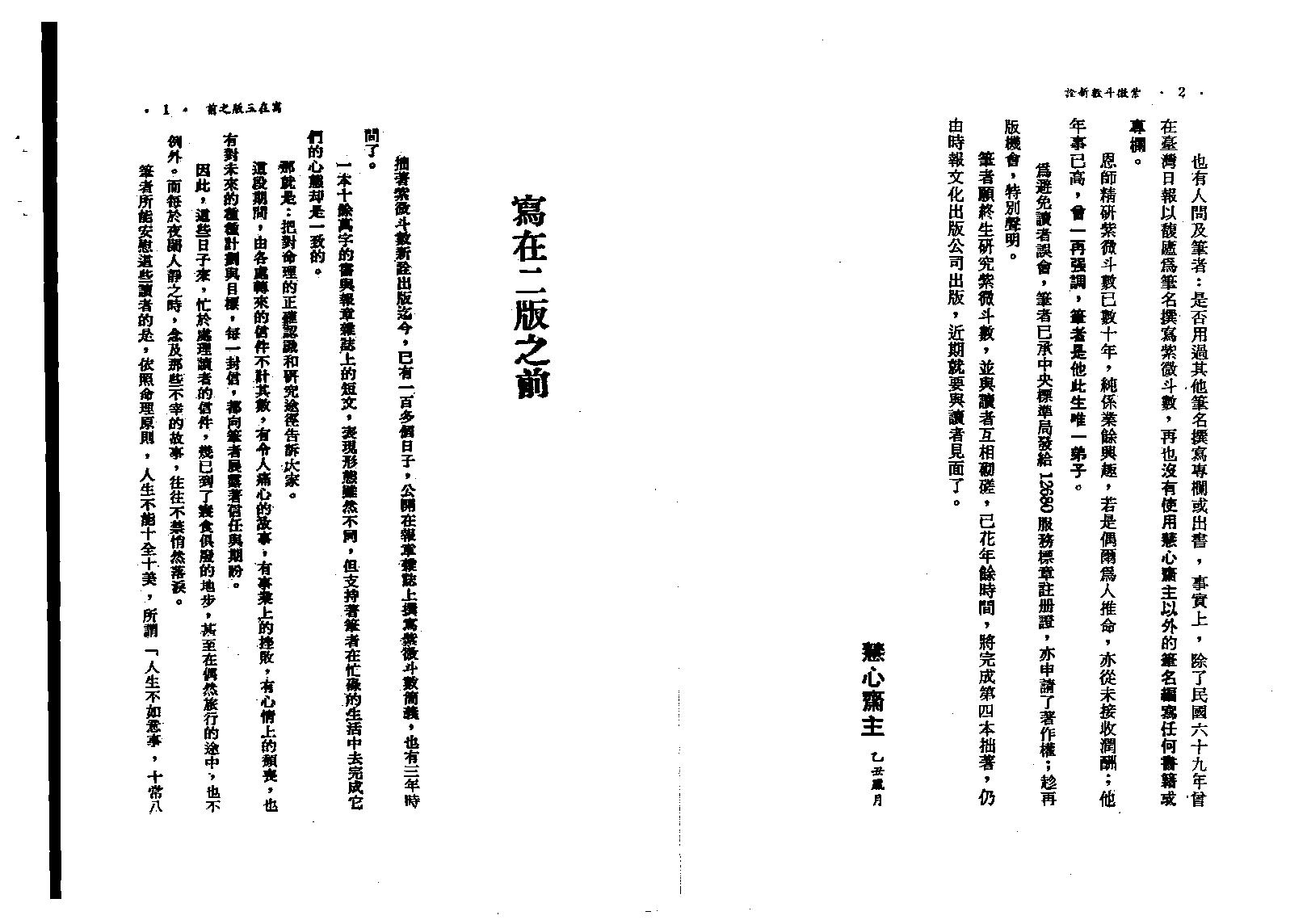 592慧心斋主-紫微斗数新诠.pdf_第3页