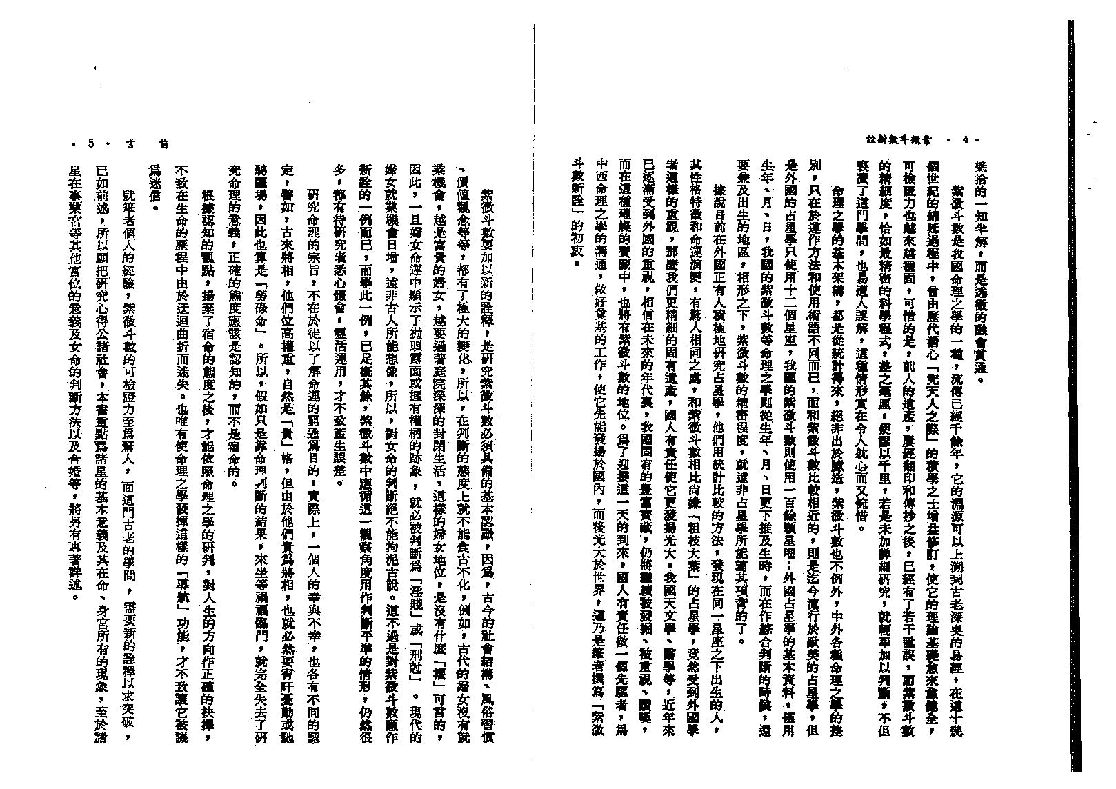 592慧心斋主-紫微斗数新诠.pdf_第6页